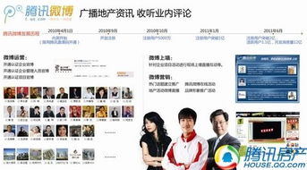 腾讯房产网石家庄站 新产品服务推介会成功举办